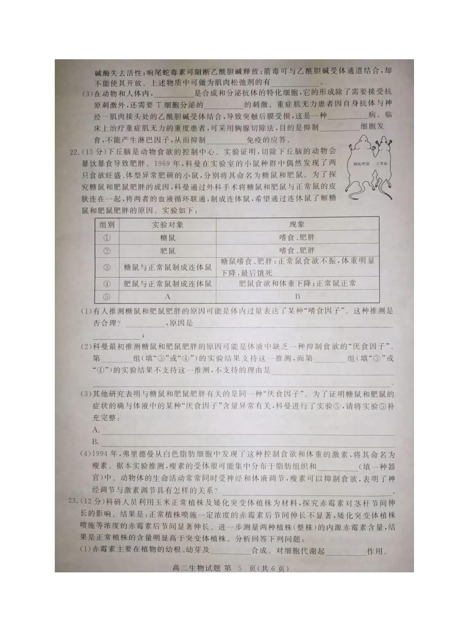 黄冈市2020-2021学年高二期末调研考试生物试题-含答案_第5页