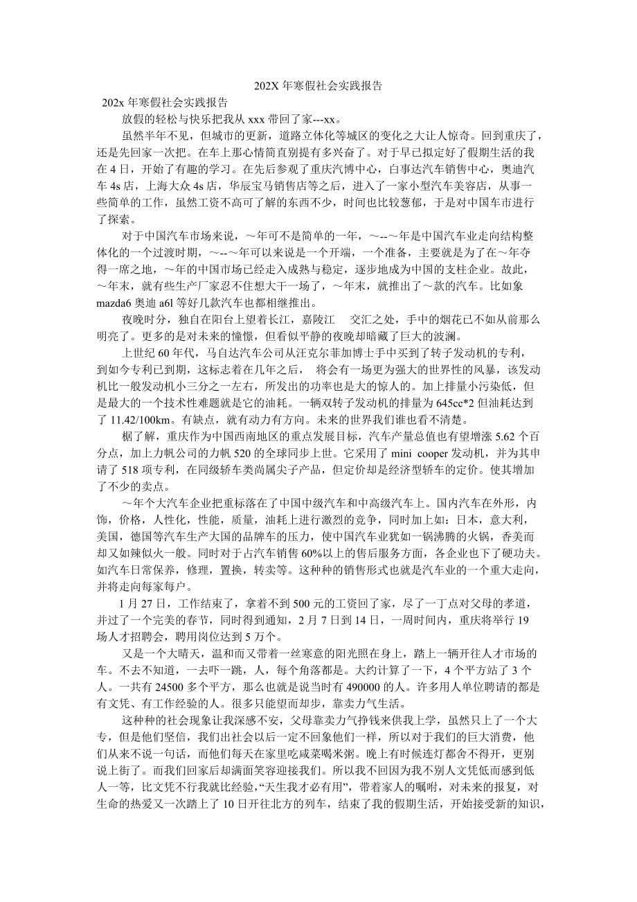 《202X年寒假社会实践报告》_第1页