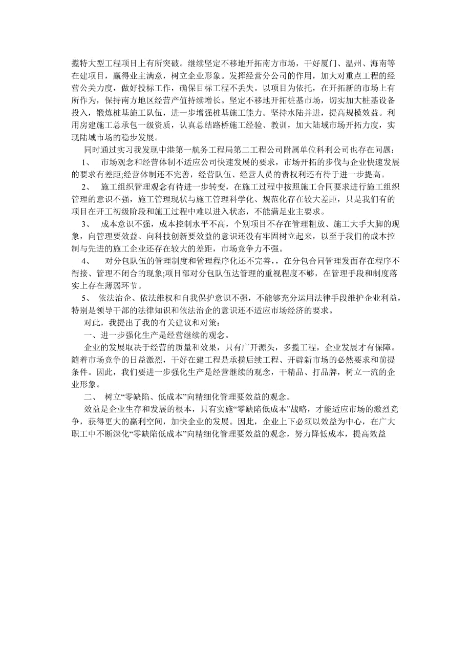 《202X工商管理专业大学生实习报告范文》_第2页