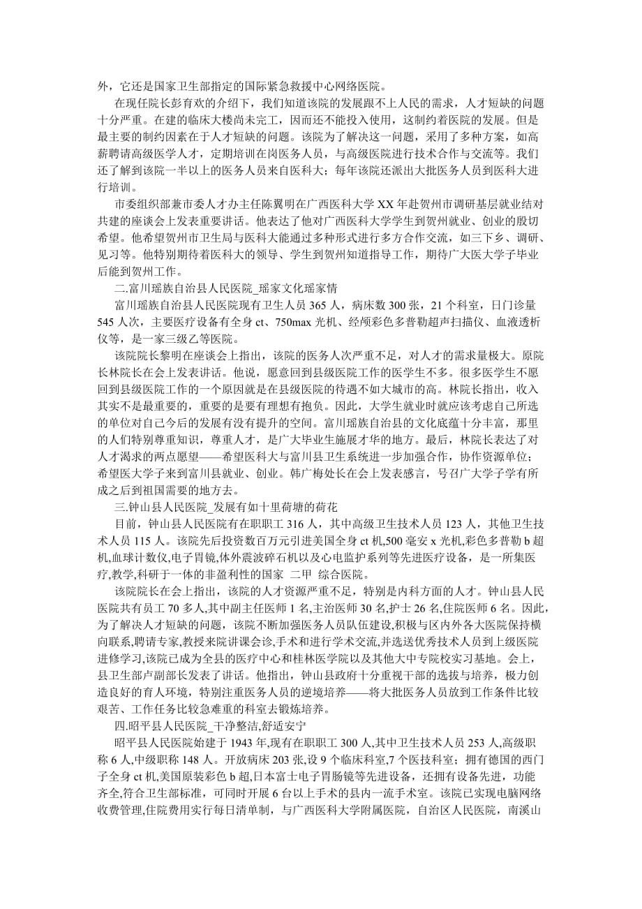 《202X年广西医科大学赴贺州调研报告》_第2页