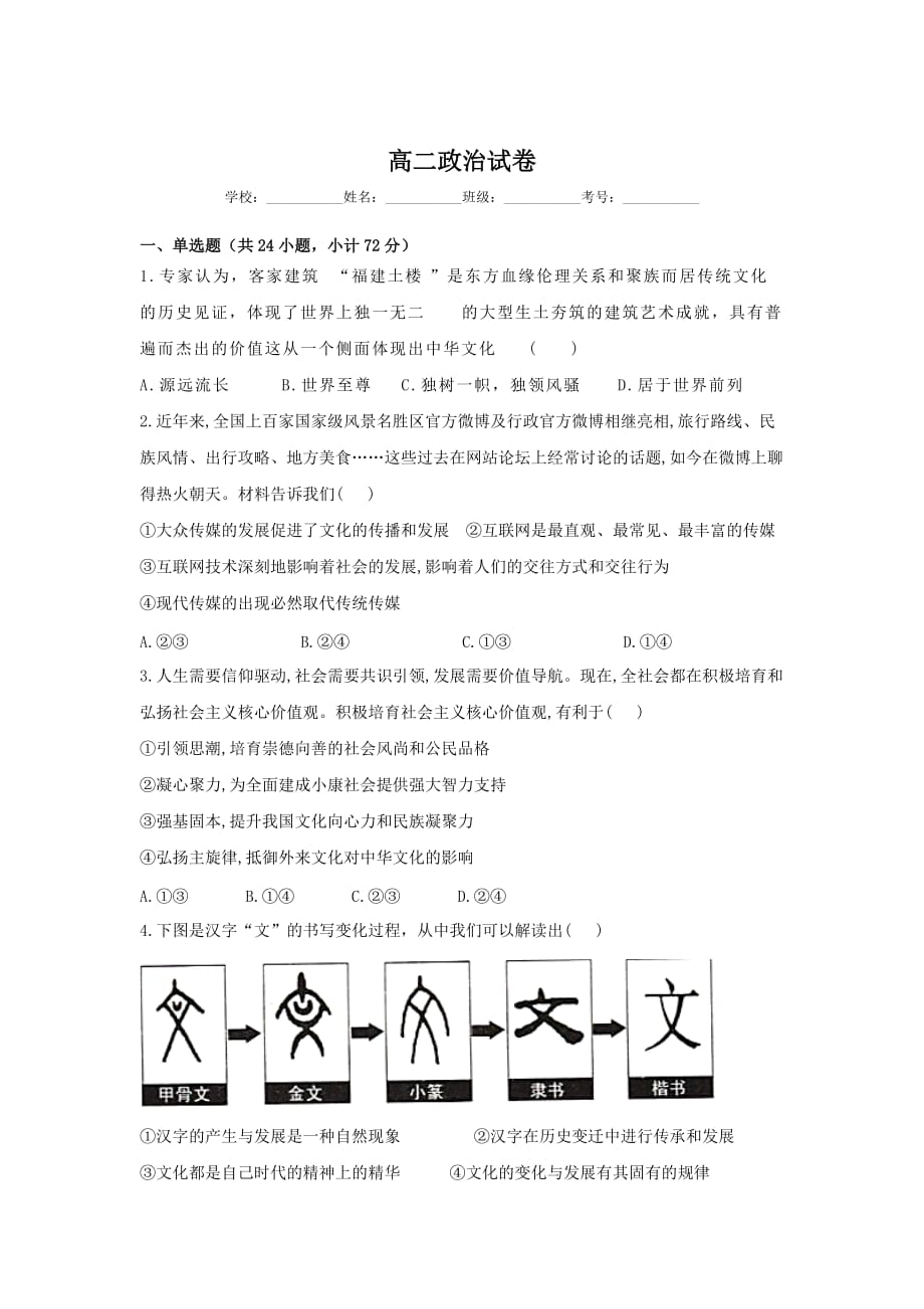 邵阳市第十一中学2020-2021学年高二期末考试政治试卷-含答案_第1页