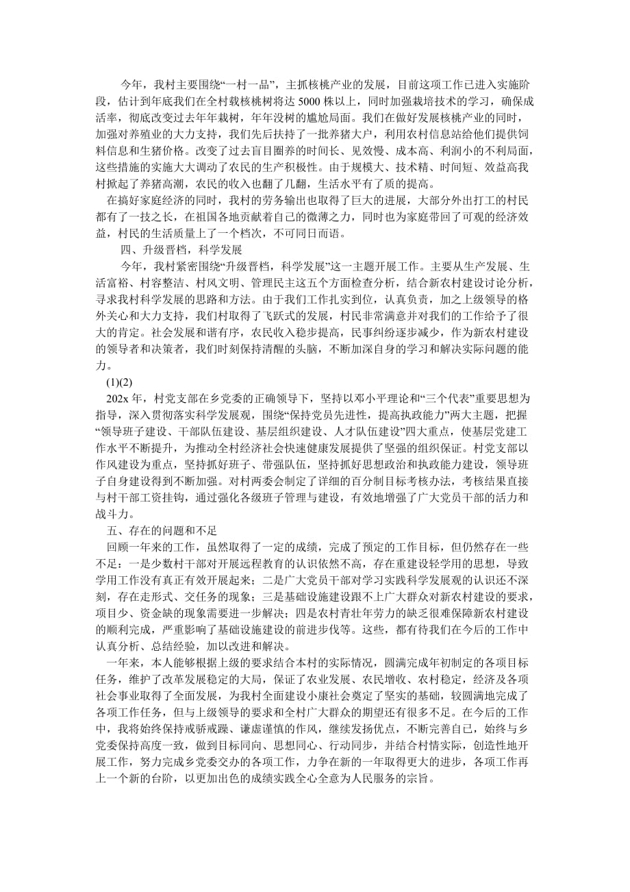 《202X春保靖县雅丽中学学校工作计划》_第2页