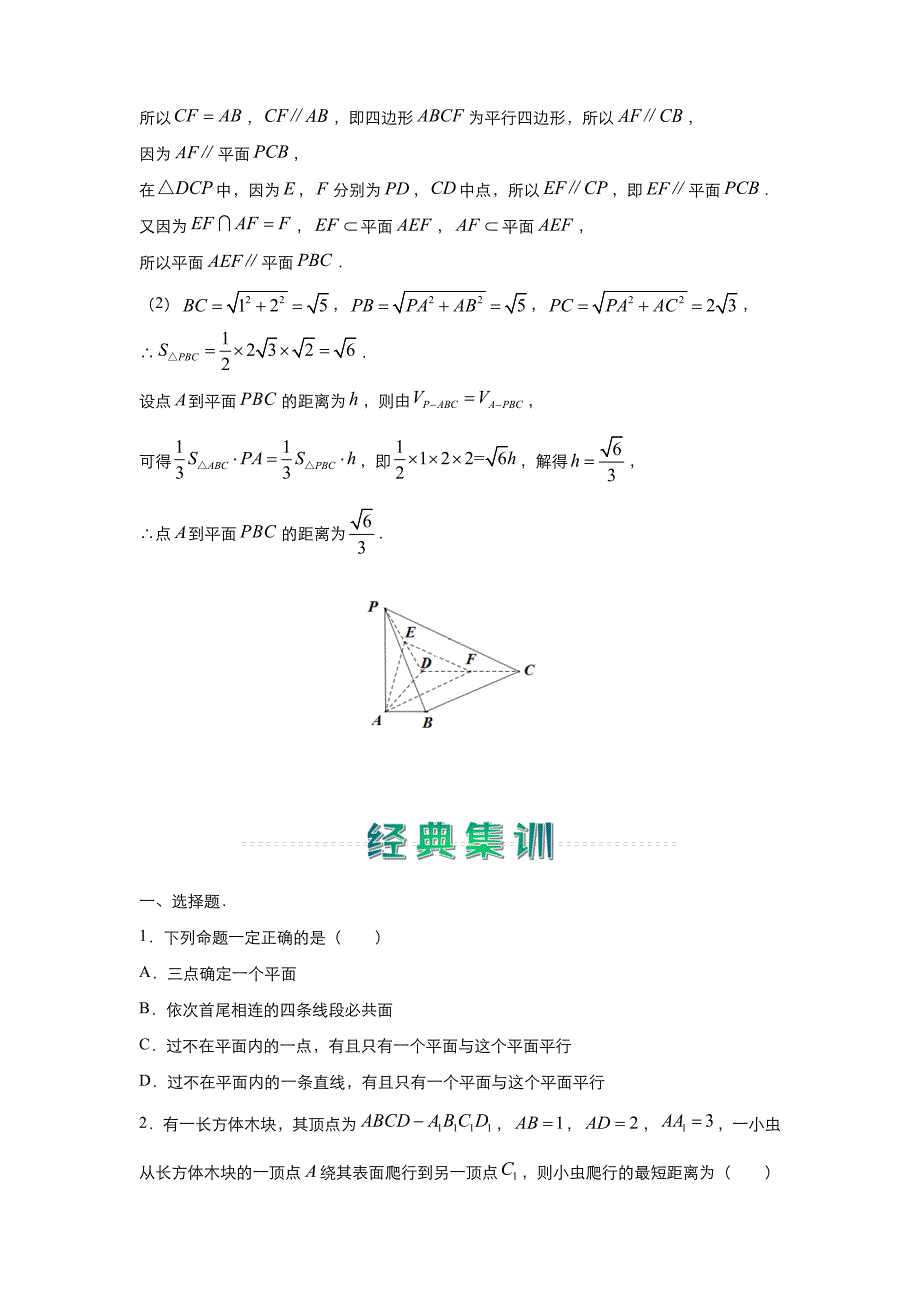 人教A版-高中数学2020-2021学年高一寒假作业5-点-直线-平面的位置关系-含答案_第2页