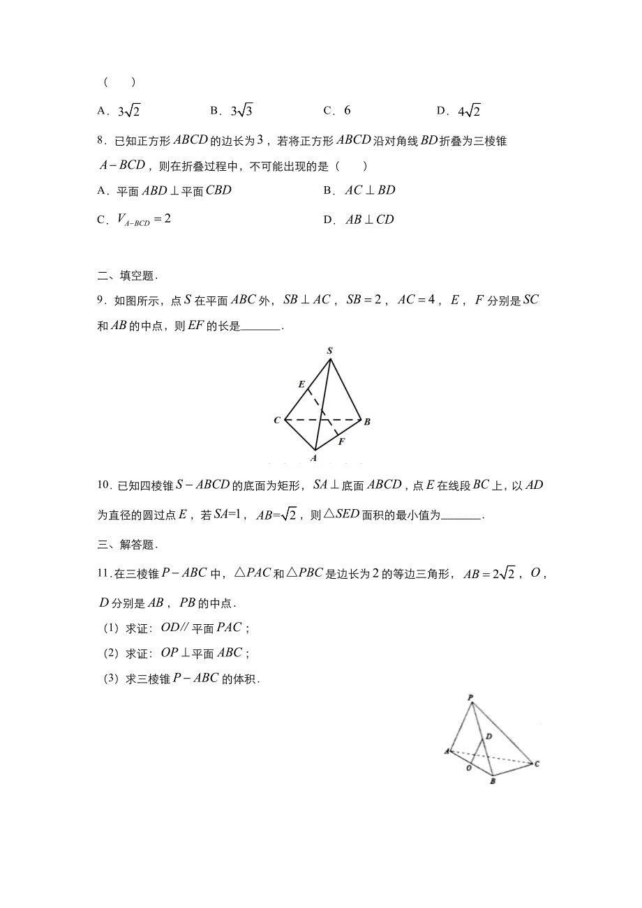 人教A版-高中数学2020-2021学年高一寒假作业5-点-直线-平面的位置关系-含答案_第4页