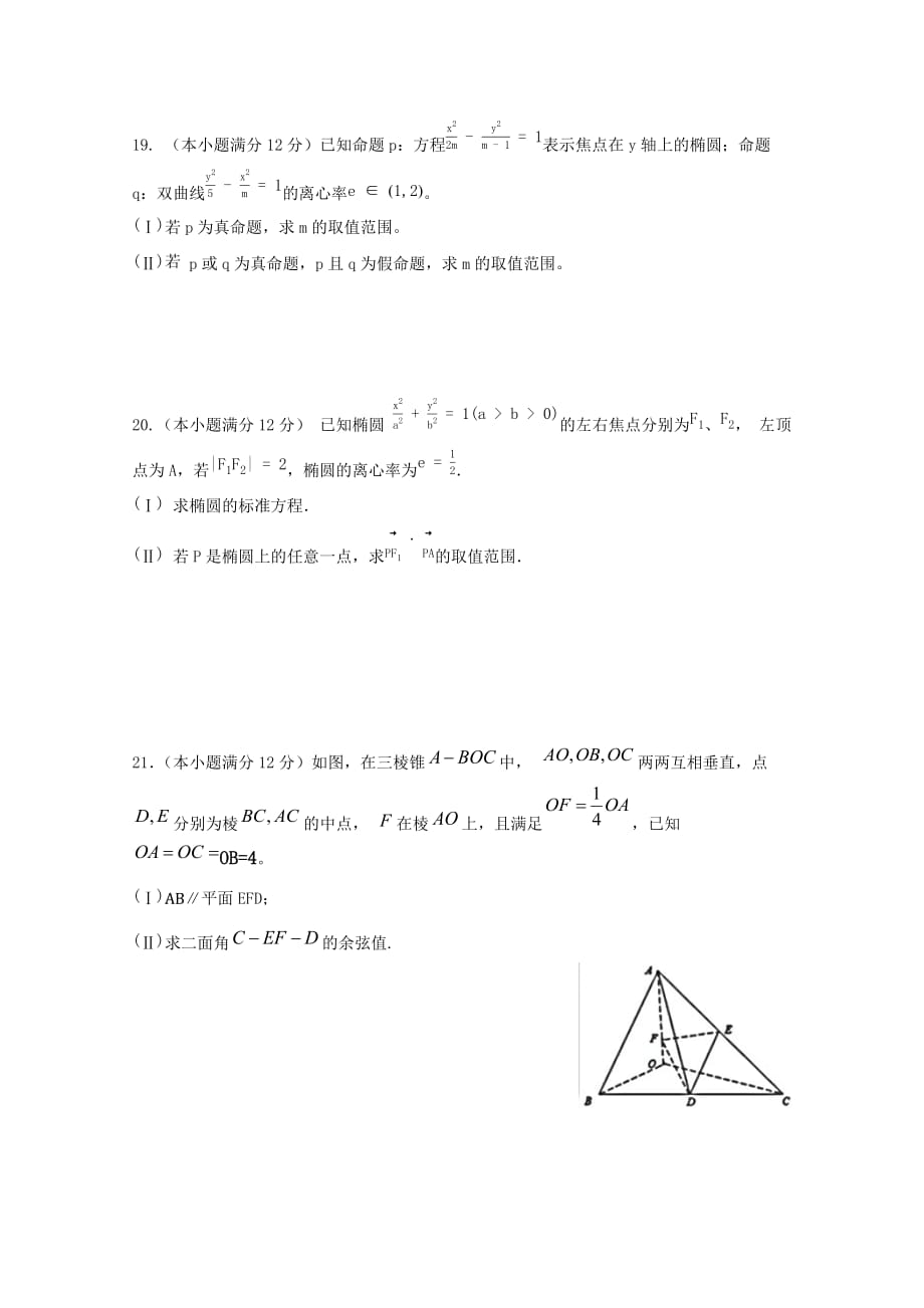 2020-2021学年高二期末考试数学（理）试题-含答案_第4页