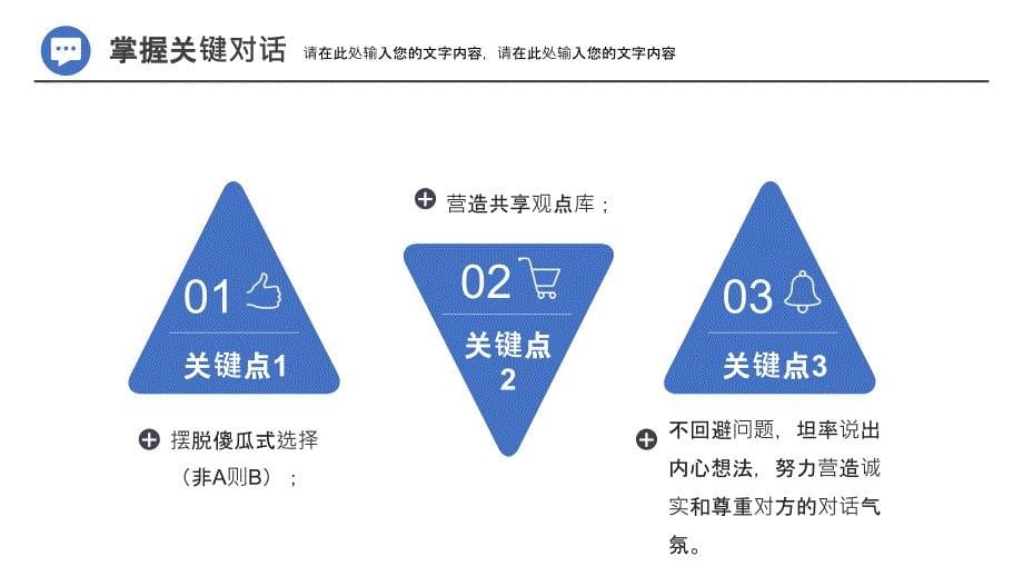 如何高效能沟通之关键对话教育培训PPT模板课件_第5页