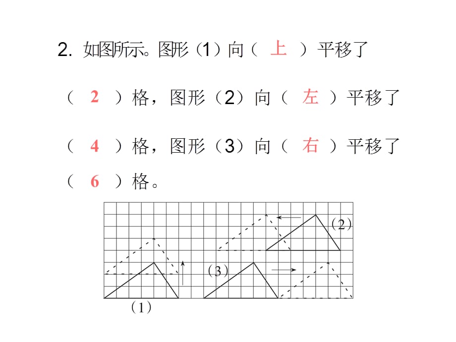 四年级下册数学作业课件 -第七单元第2课时平移(1) 人教版(共8张PPT)_第3页