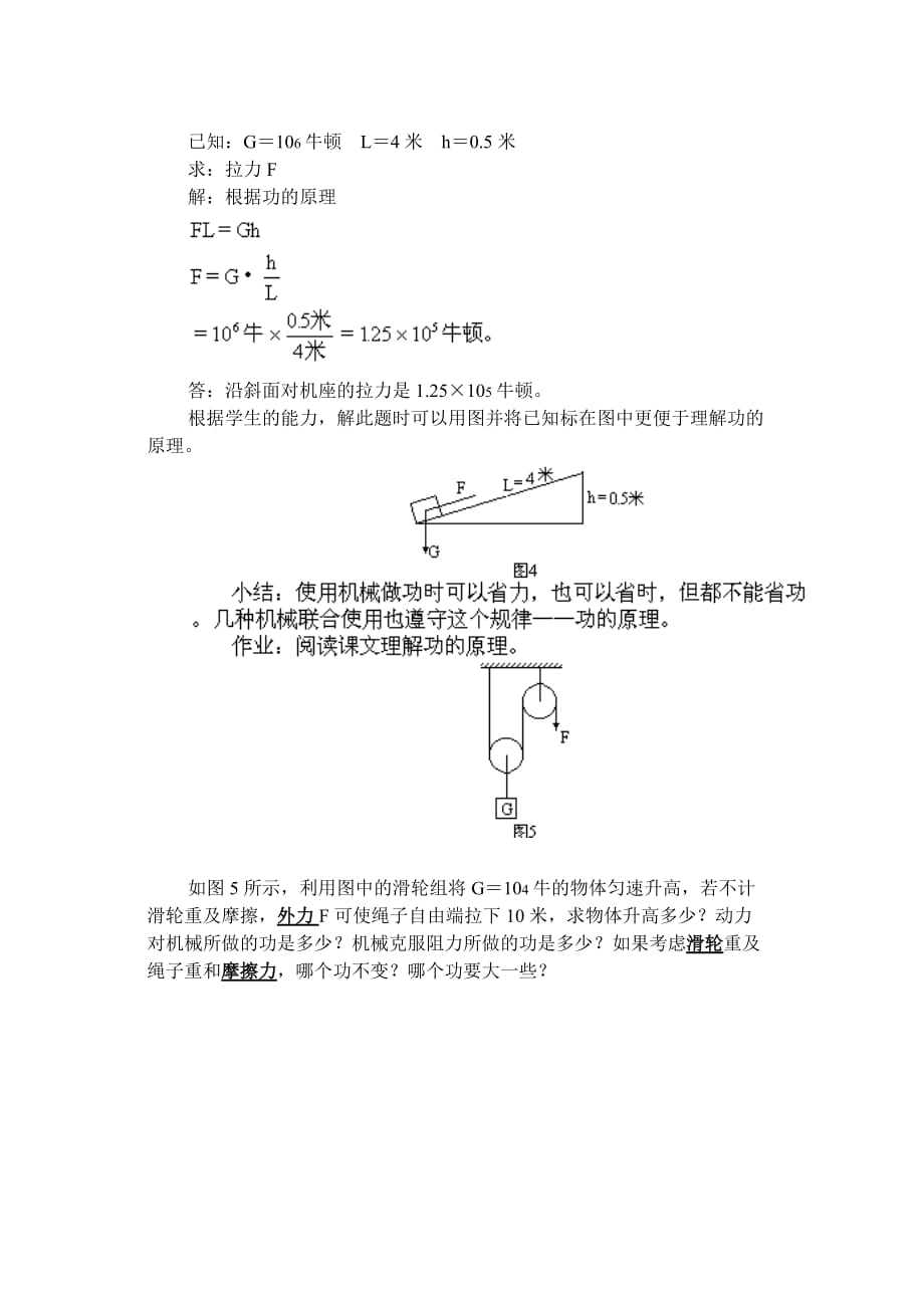 功的教案之二_第3页