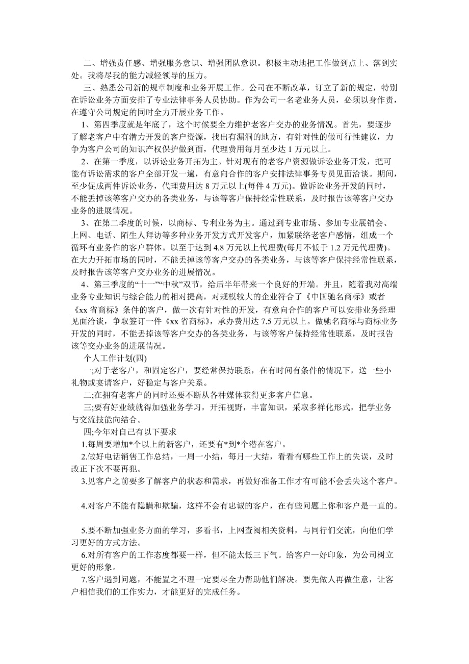 《202X年电话销售的个人工作计划范文》_第3页