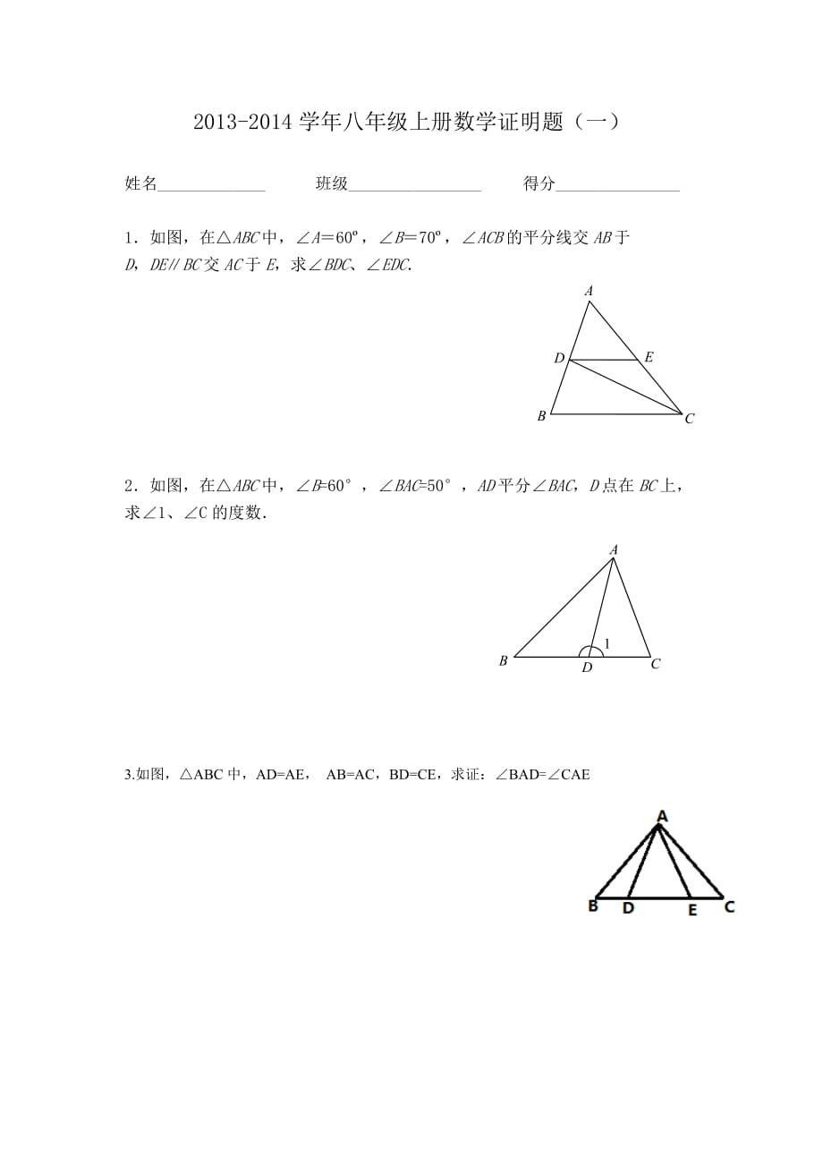 八年级证明题1_第1页