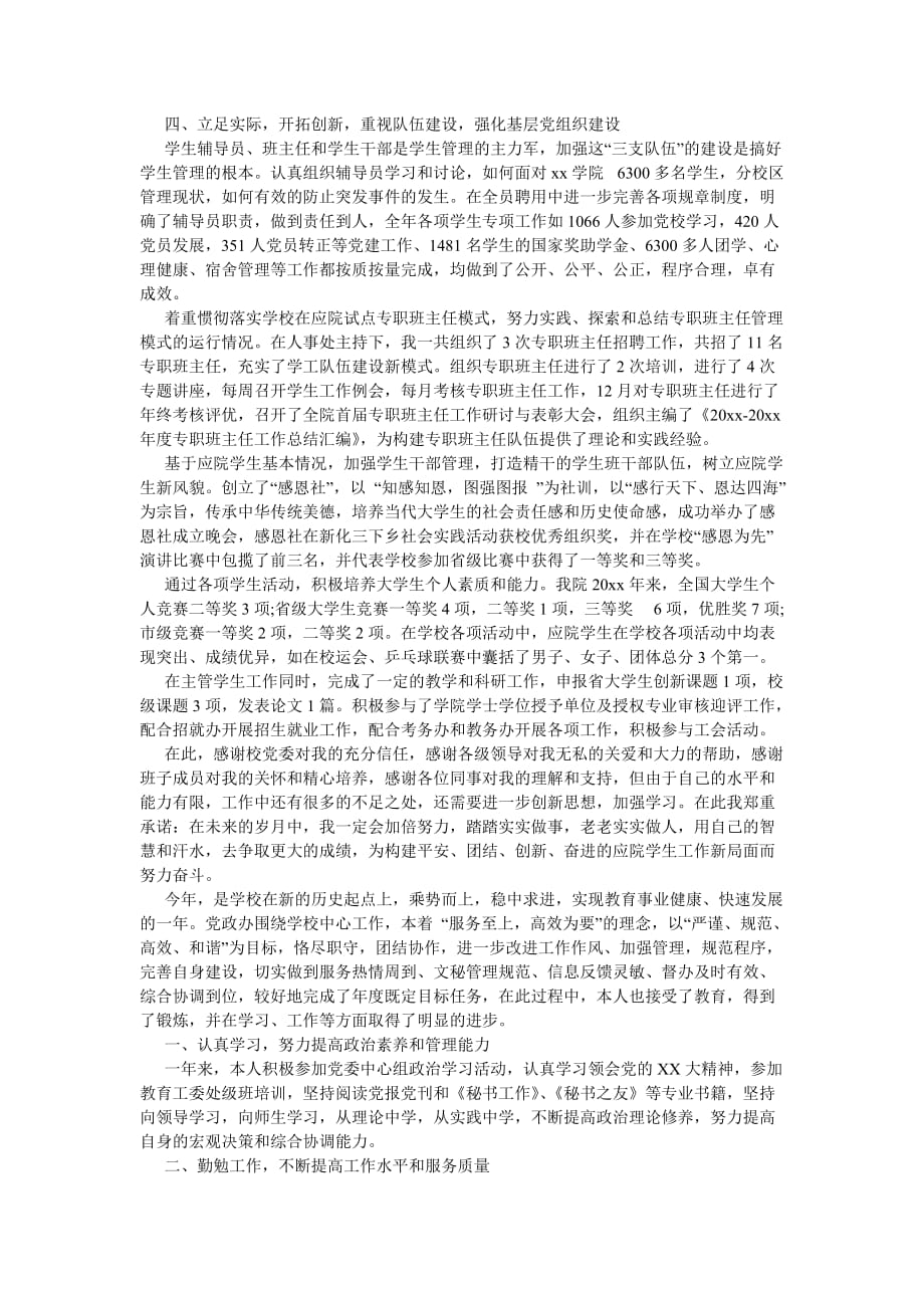 《副书记202X年述职述德述廉报告范文》_第2页