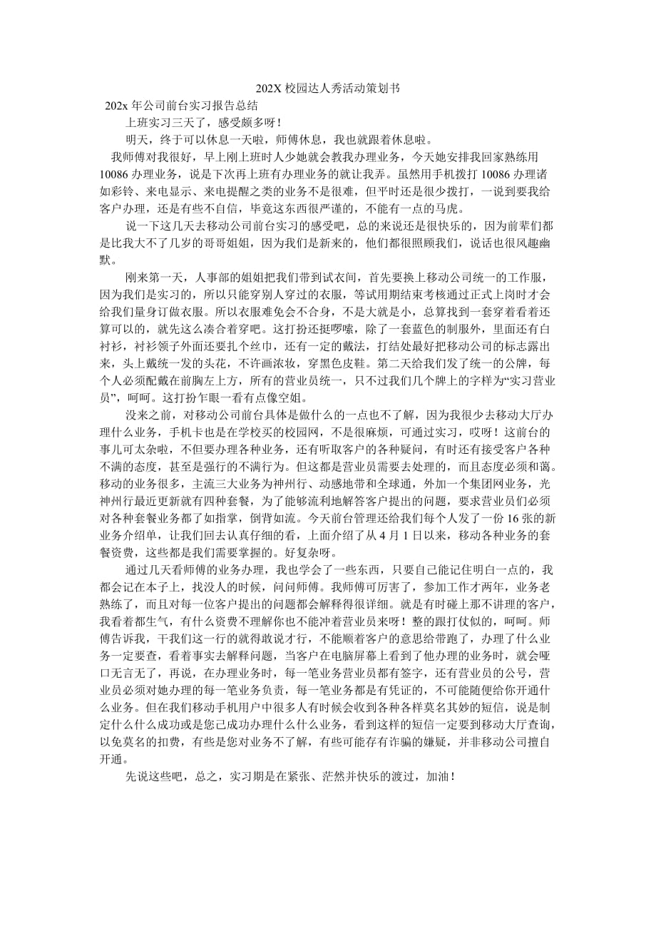 《202X校园达人秀活动策划书》_第1页