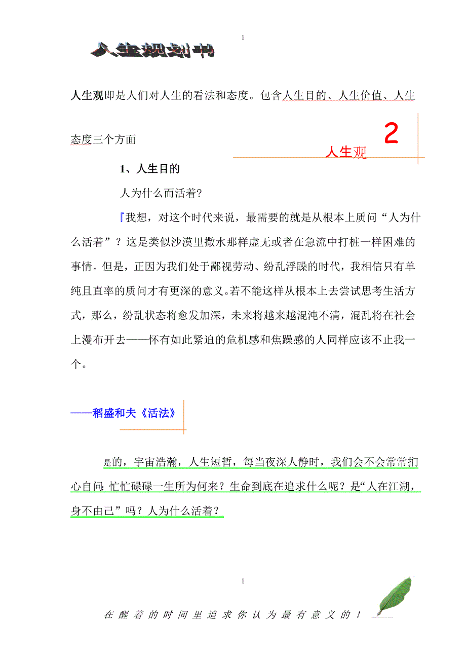 [精选]人生规划书_第2页