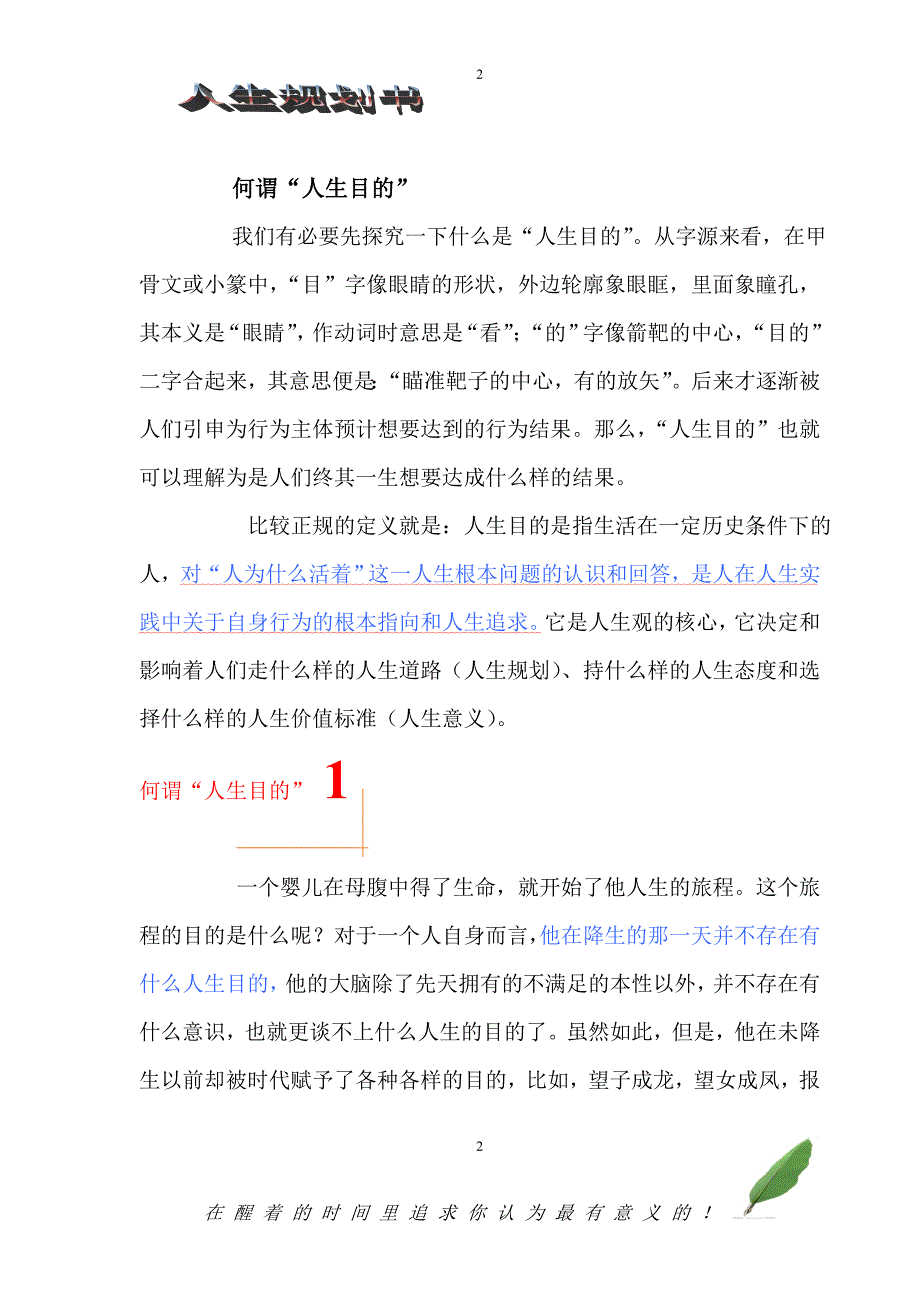 [精选]人生规划书_第3页