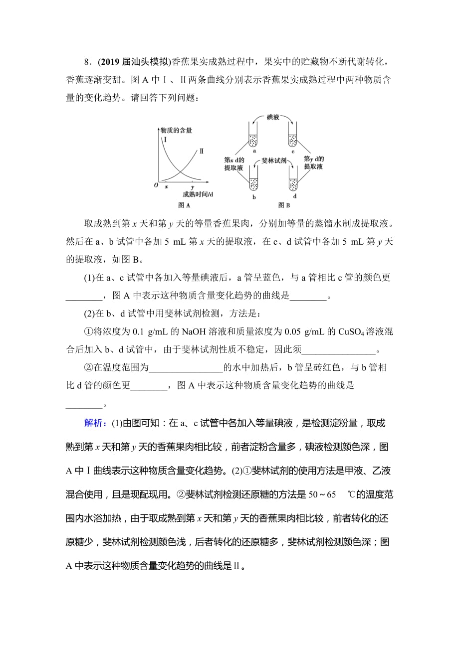 2021届高三生物复习课时跟踪检测-细胞中的元素和无机化合物-含解析_第4页