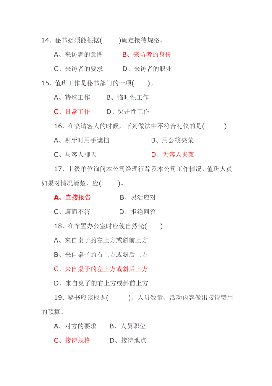 [精选]会议管理相关试题_第3页