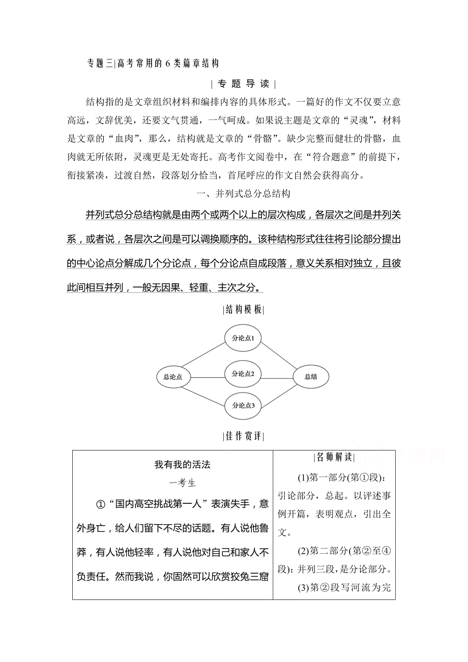 2021届高三语文复习学案-高考常用的6类篇章结构-含解析_第1页