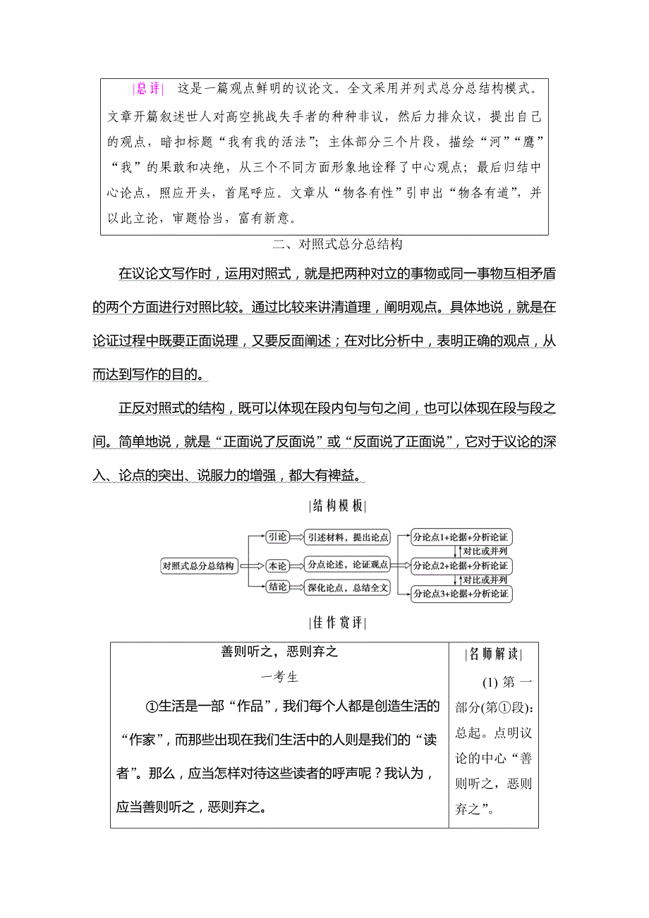 2021届高三语文复习学案-高考常用的6类篇章结构-含解析_第4页