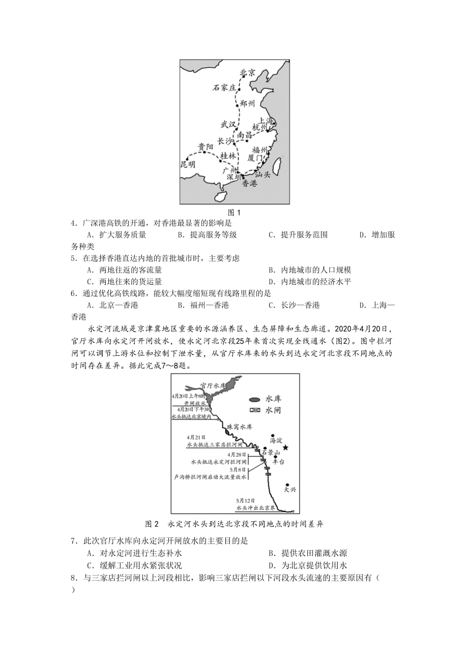 2021届高三第一次摸底考试文综地理试卷-含答案_第2页