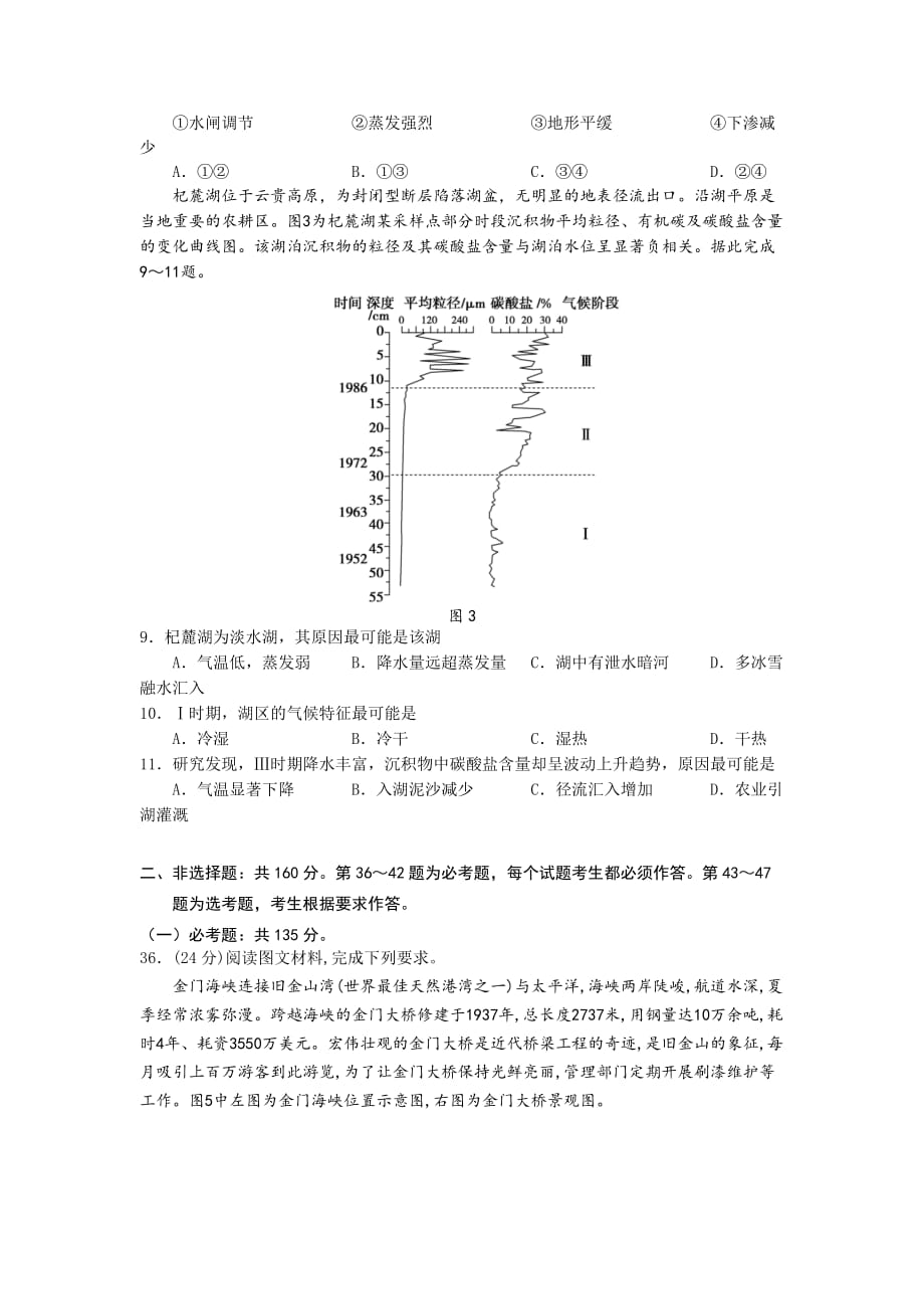 2021届高三第一次摸底考试文综地理试卷-含答案_第3页