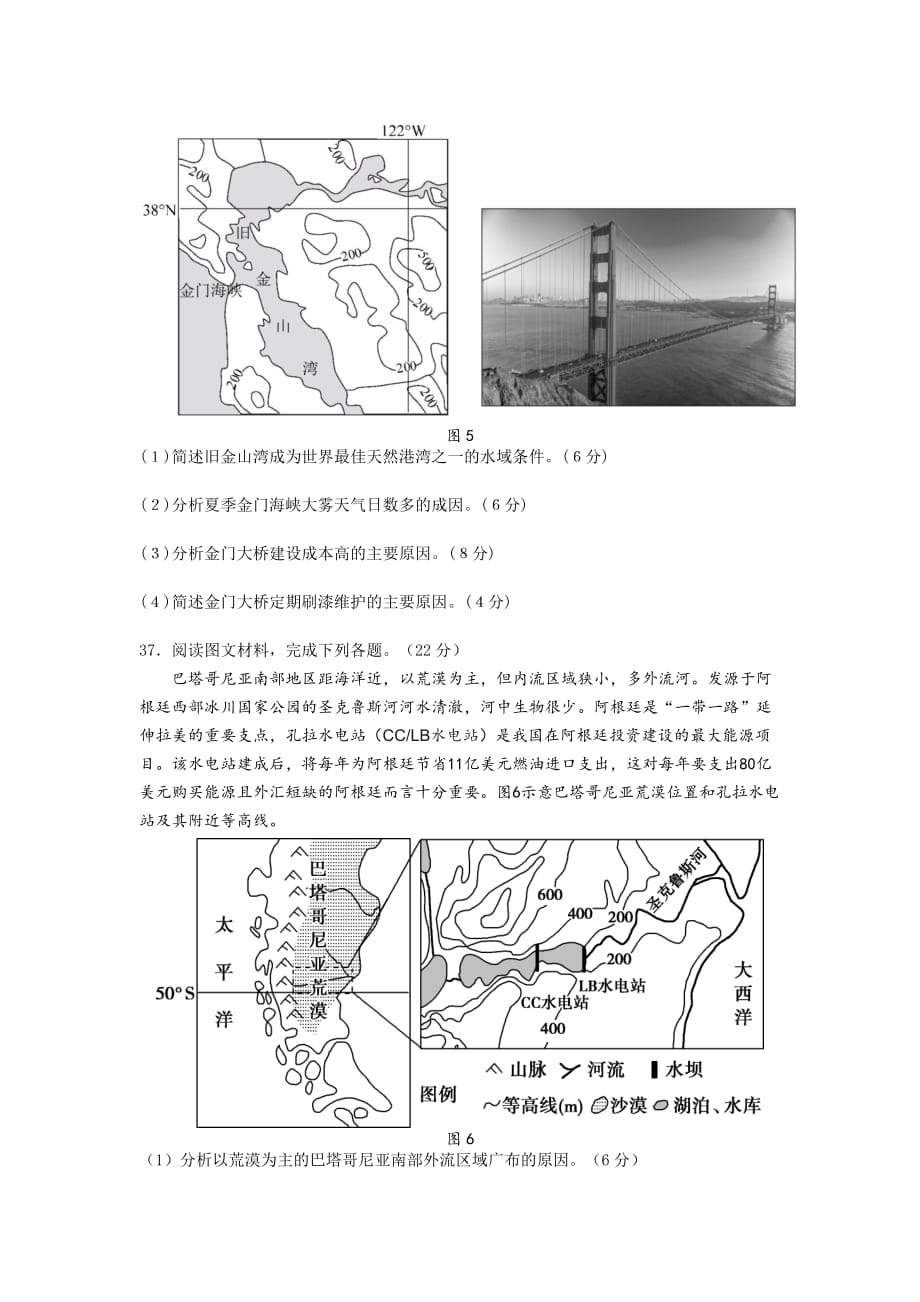 2021届高三第一次摸底考试文综地理试卷-含答案_第4页