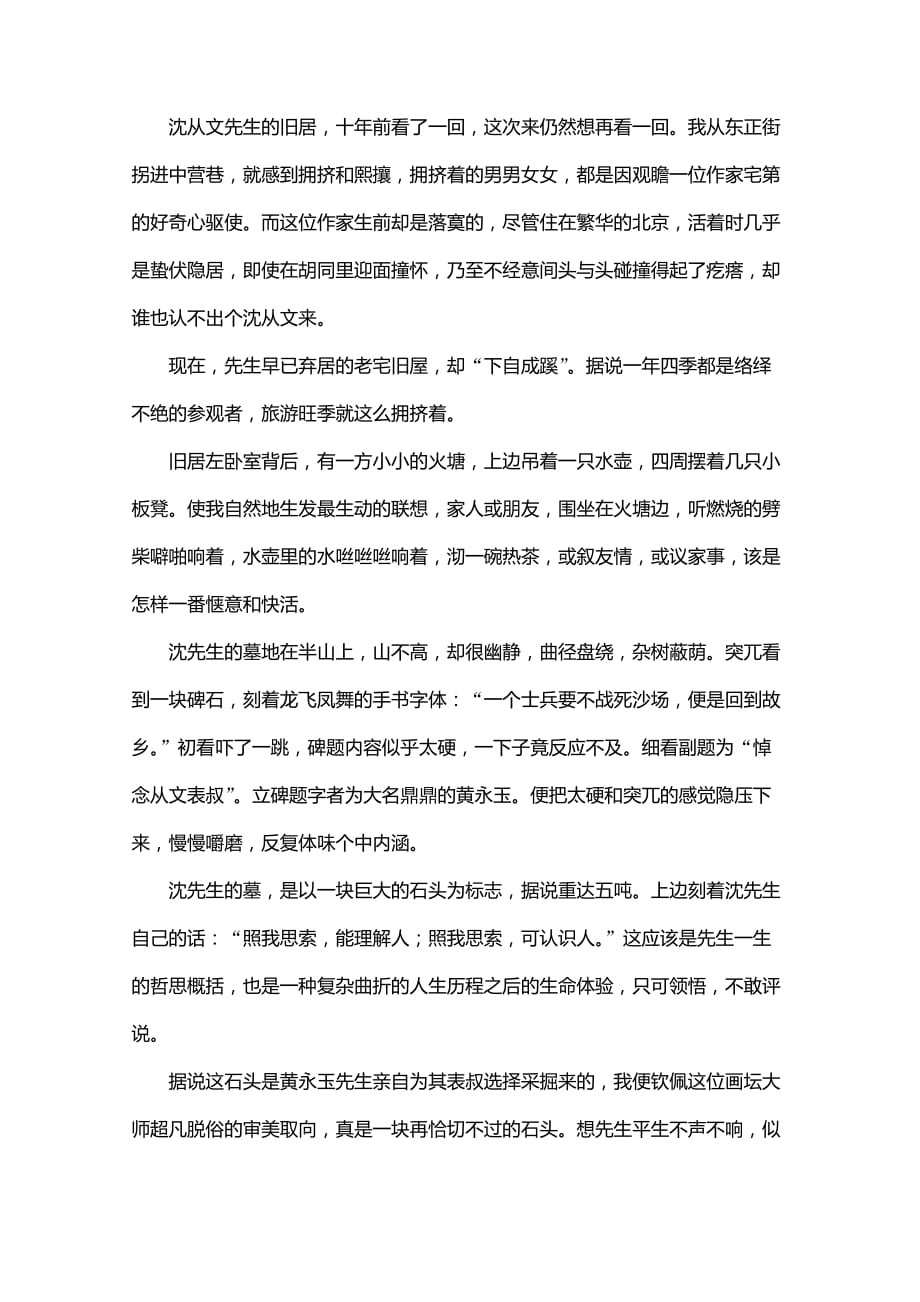 2021届高三语文复习课时跟踪检测-考点2-概括内容要点分析散文形象-含解析_第2页