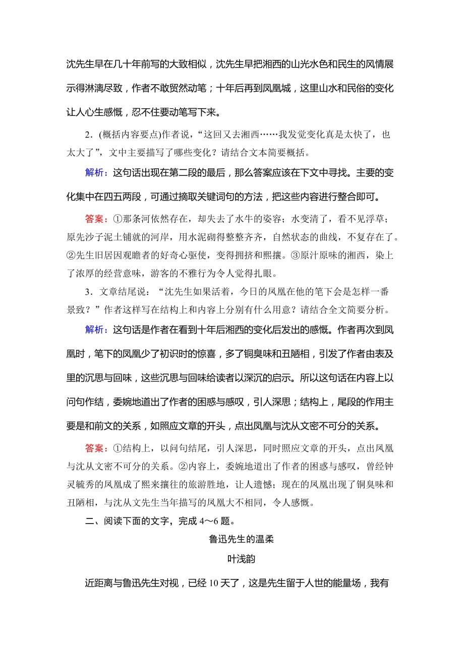 2021届高三语文复习课时跟踪检测-考点2-概括内容要点分析散文形象-含解析_第4页