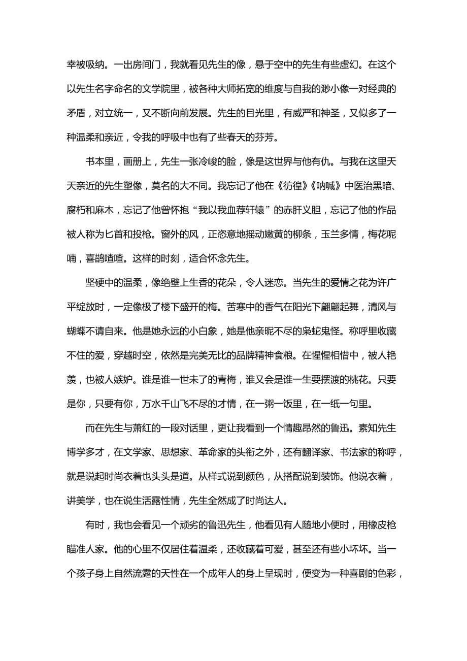 2021届高三语文复习课时跟踪检测-考点2-概括内容要点分析散文形象-含解析_第5页