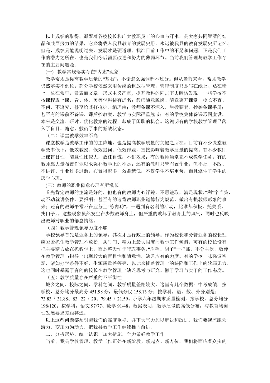 《202X年管理与教学工作报告》_第2页