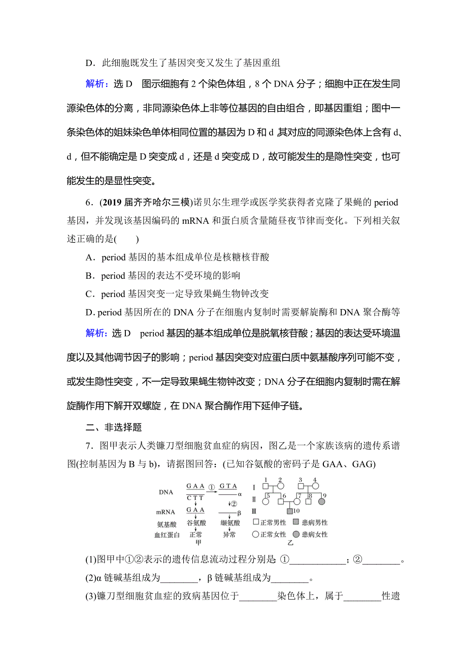 2021届高三生物复习课时跟踪检测-第21讲-基因突变和基因重组-含解析_第3页