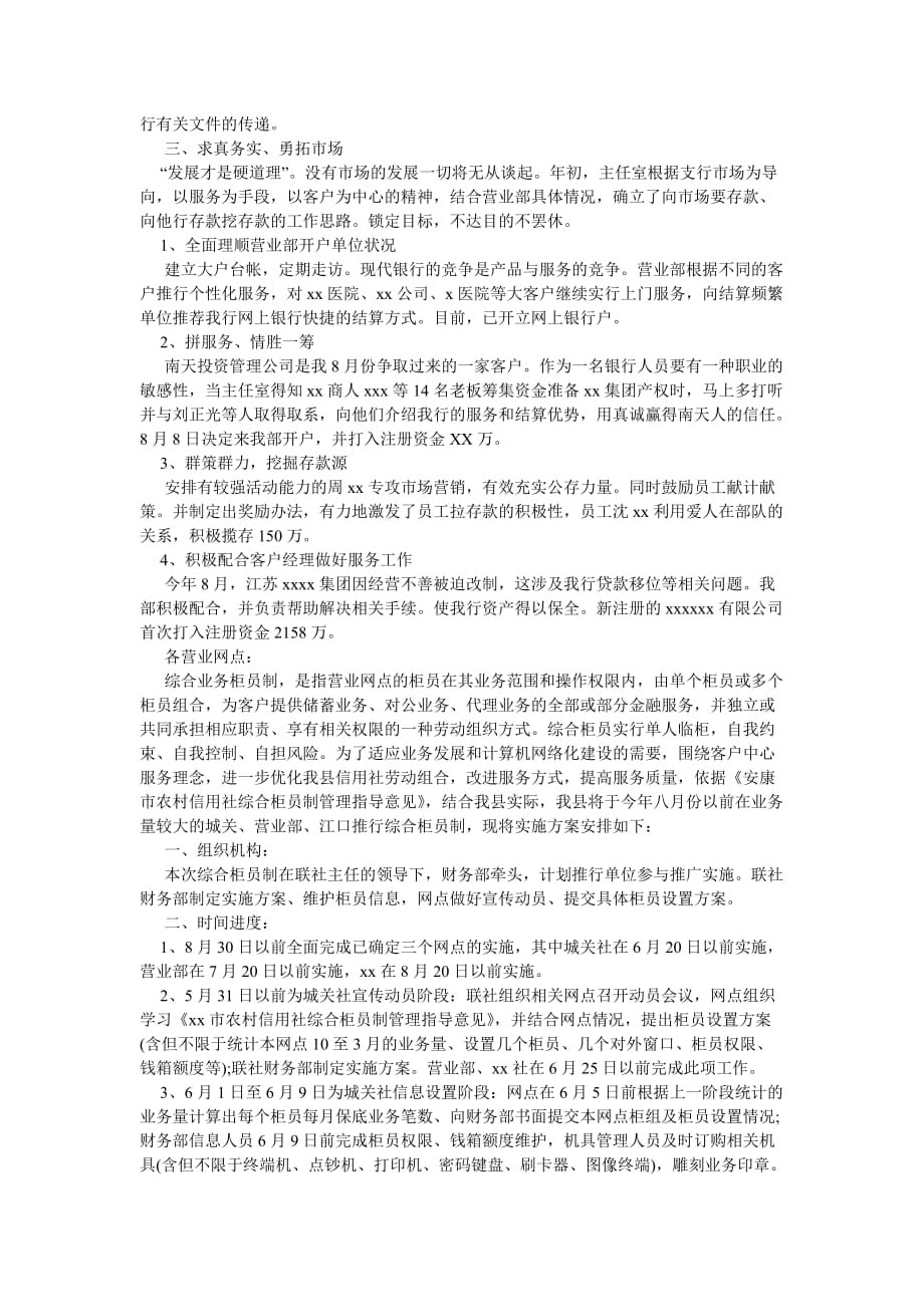 《202X年党支部两学一做学习计划》_第2页