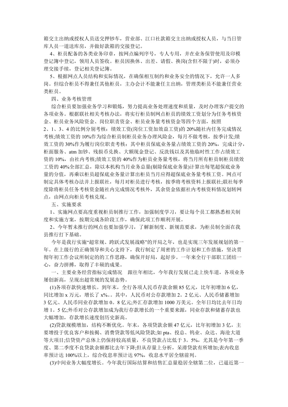 《202X年党支部两学一做学习计划》_第4页