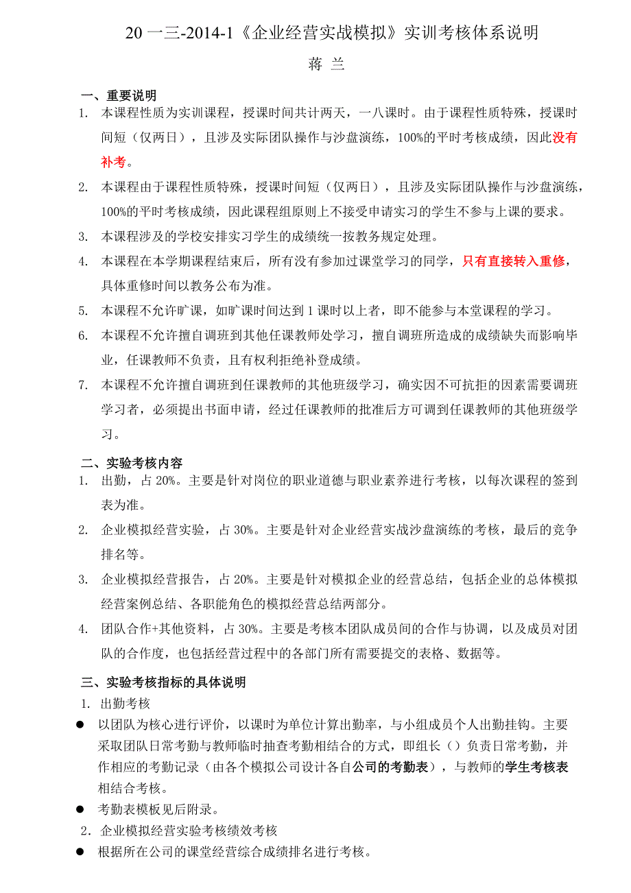 [精选]企业经营实战模拟实训考核体系说明_第1页