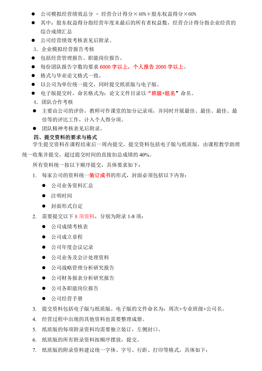 [精选]企业经营实战模拟实训考核体系说明_第2页