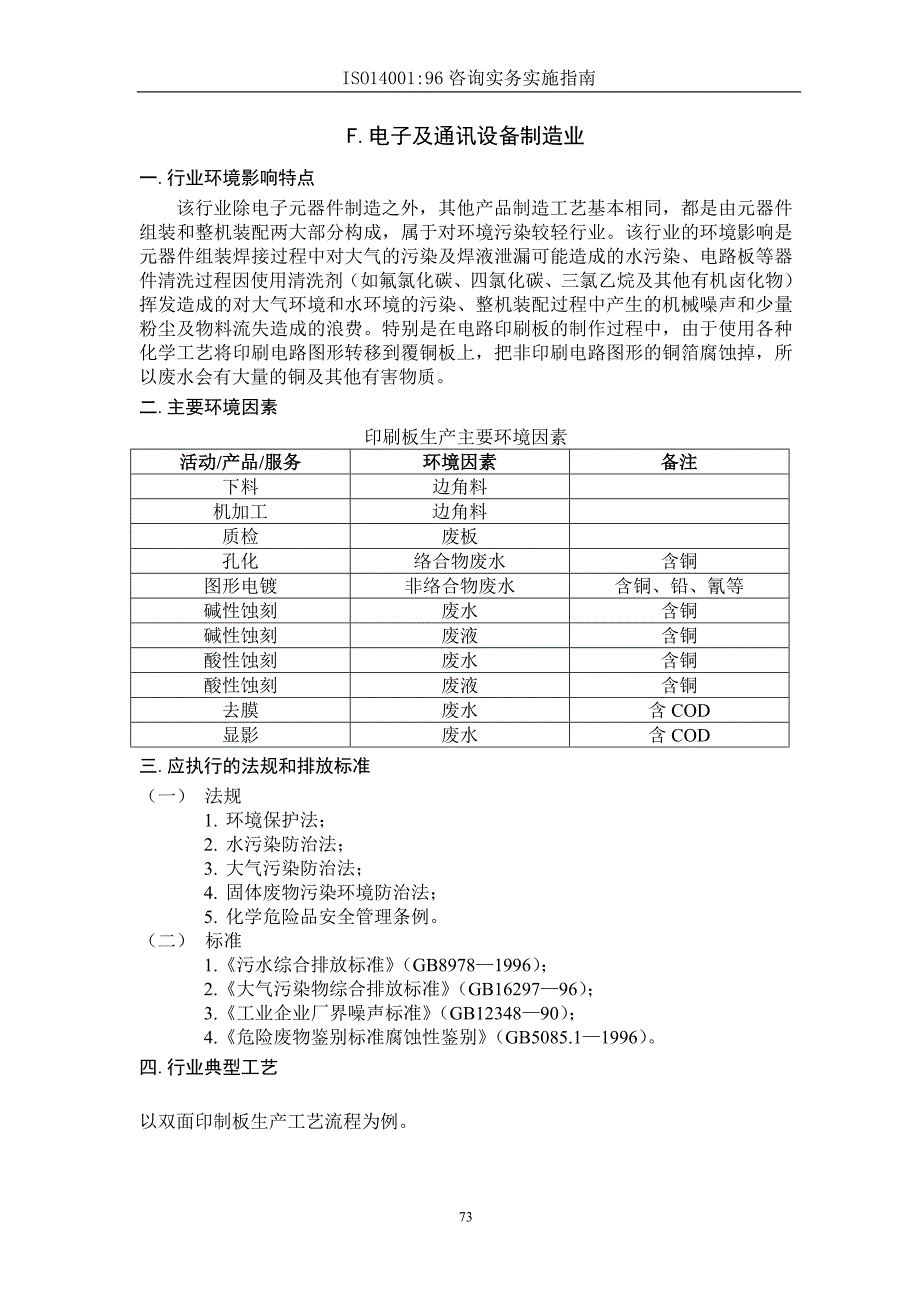 [精选]五环境保护措施73-106_第1页