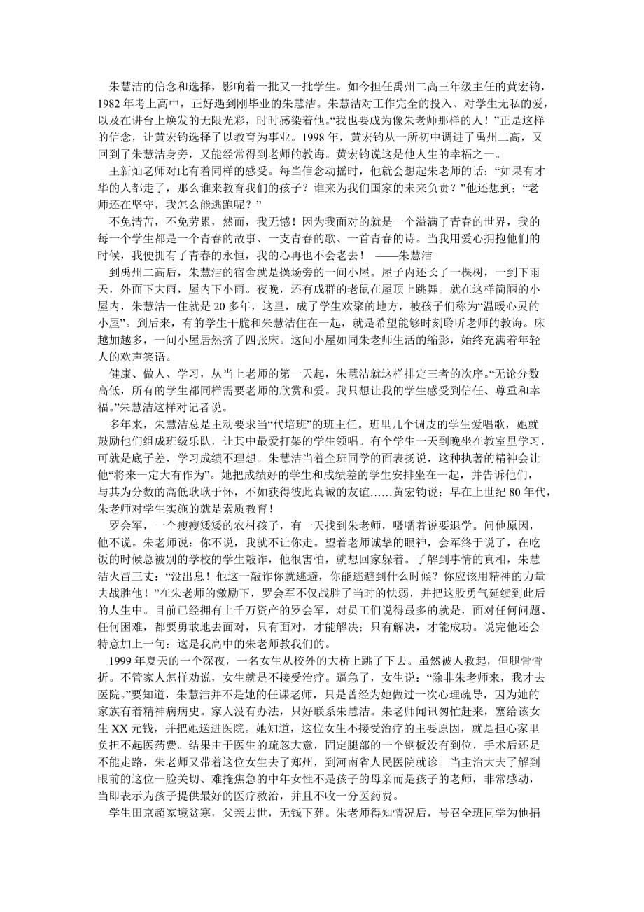 《三平教师先进事迹材料》_第2页