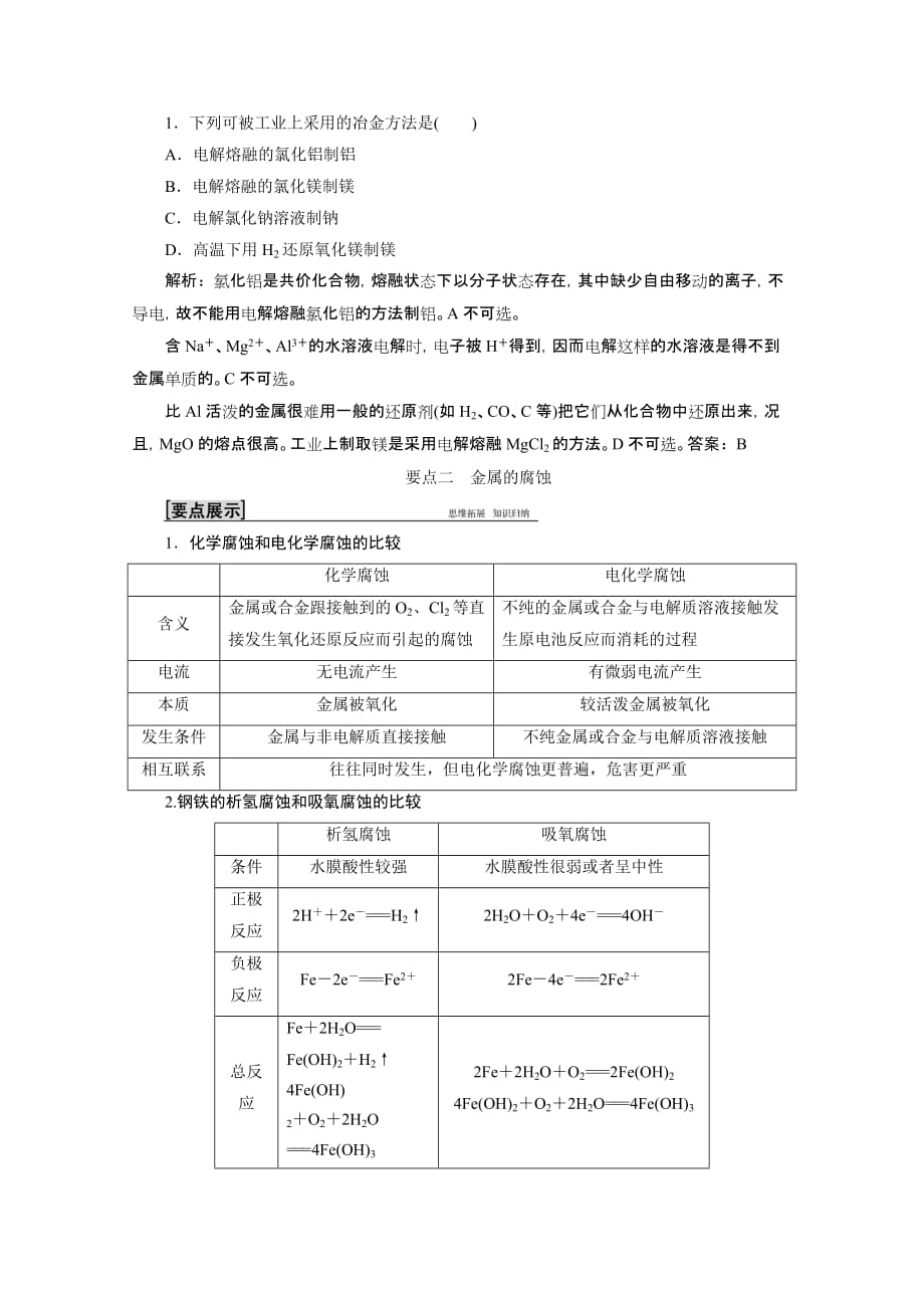 2020-2021学年人教版化学选修2学案-课题2-金属材料-含解析_第4页