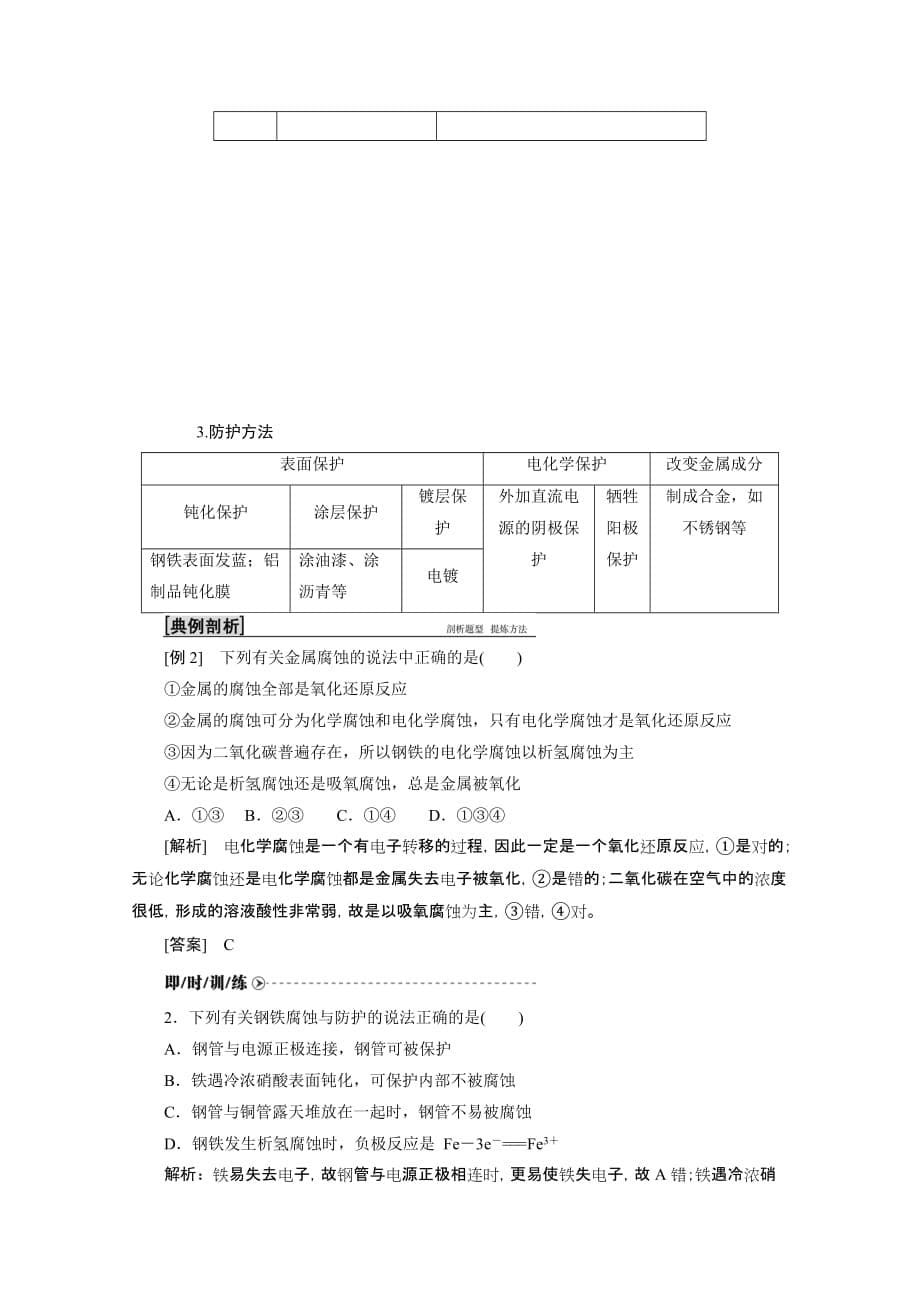 2020-2021学年人教版化学选修2学案-课题2-金属材料-含解析_第5页