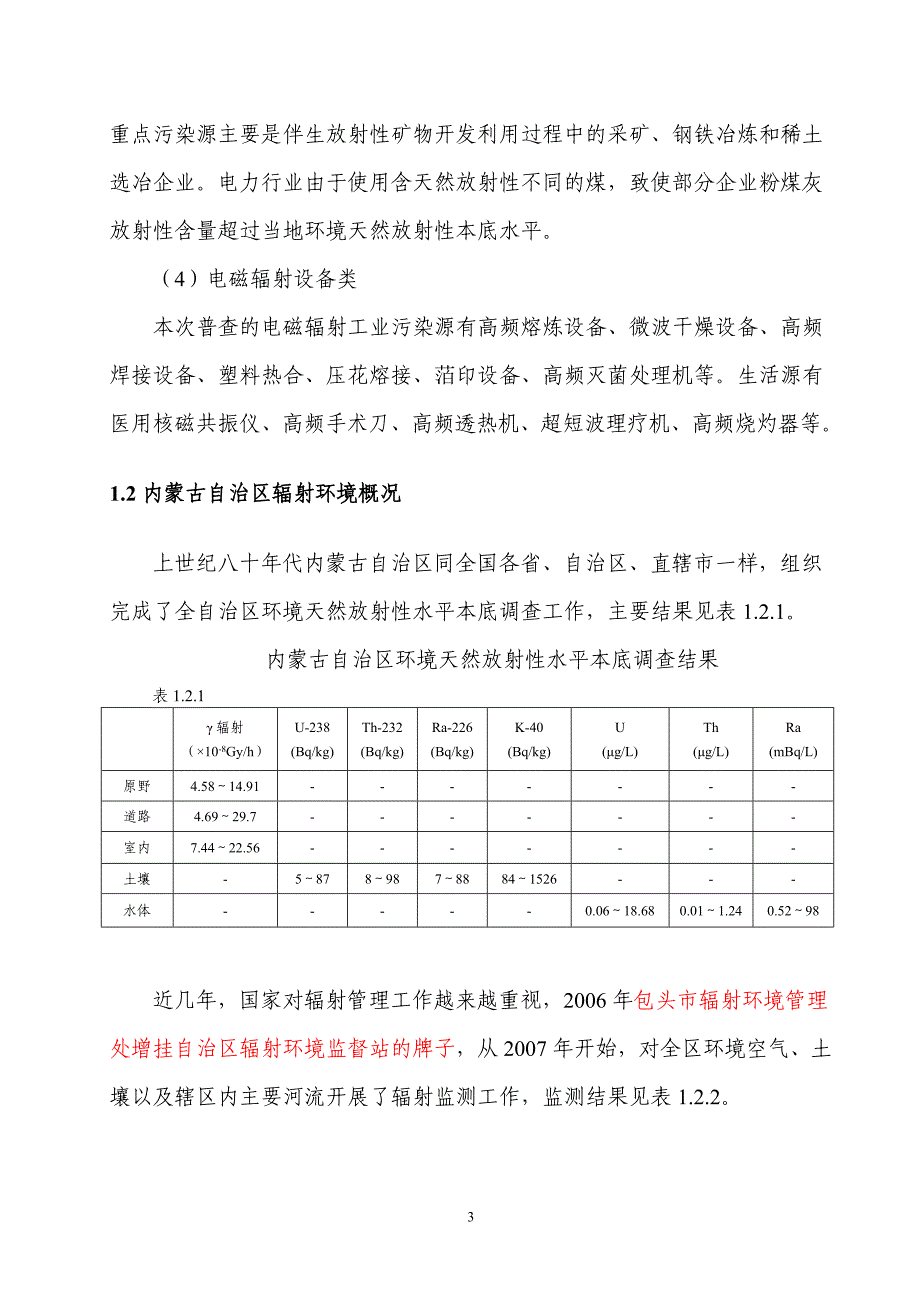 [精选]全国污染源普查是一次重大的国情调查_第3页