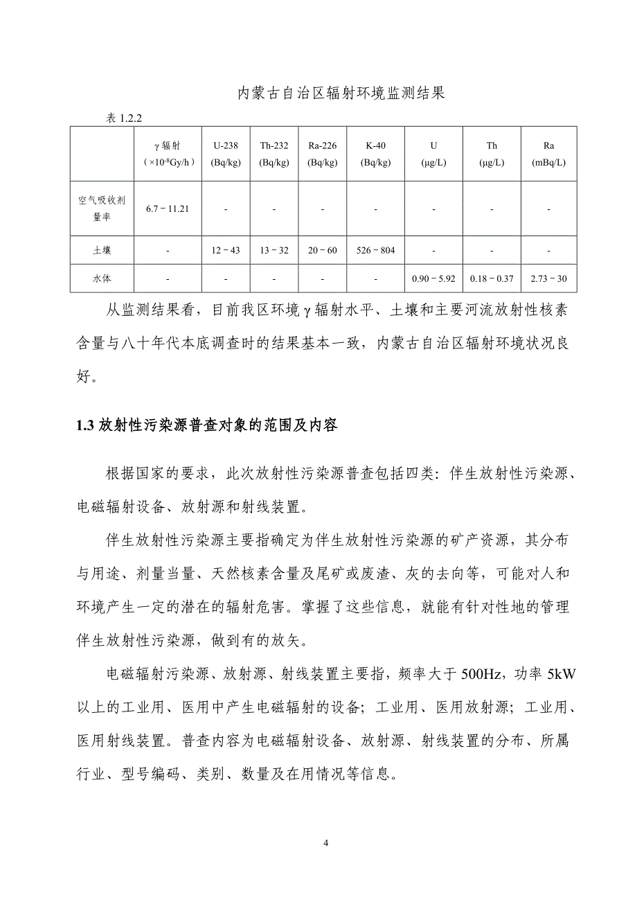 [精选]全国污染源普查是一次重大的国情调查_第4页