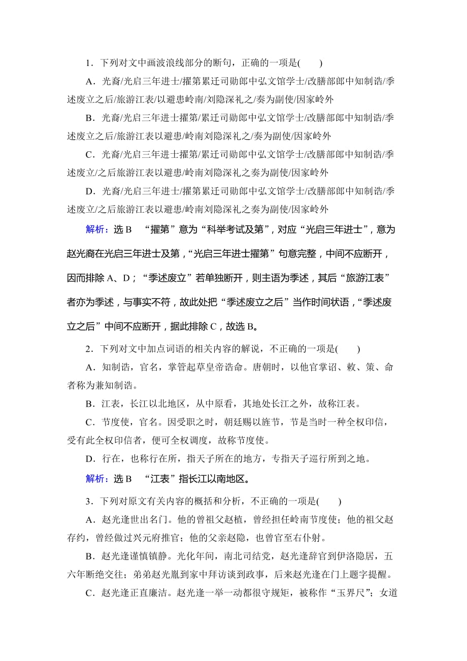 2021届高三语文复习课时跟踪检测-考点6-文言文概括分析题-含解析_第2页