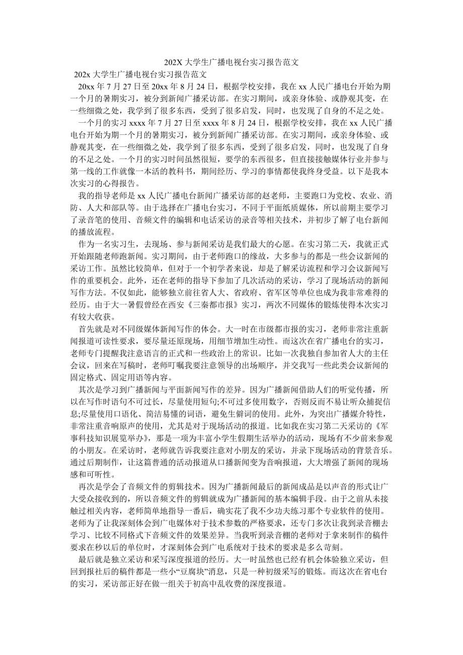 《202大学生广播电视台实习报告范文》_第1页