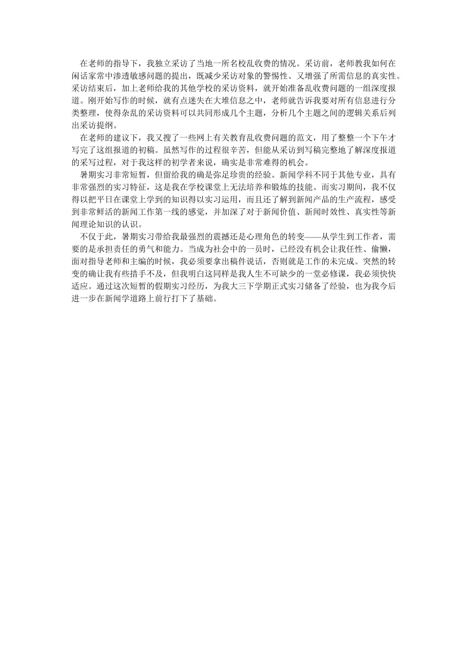 《202大学生广播电视台实习报告范文》_第2页