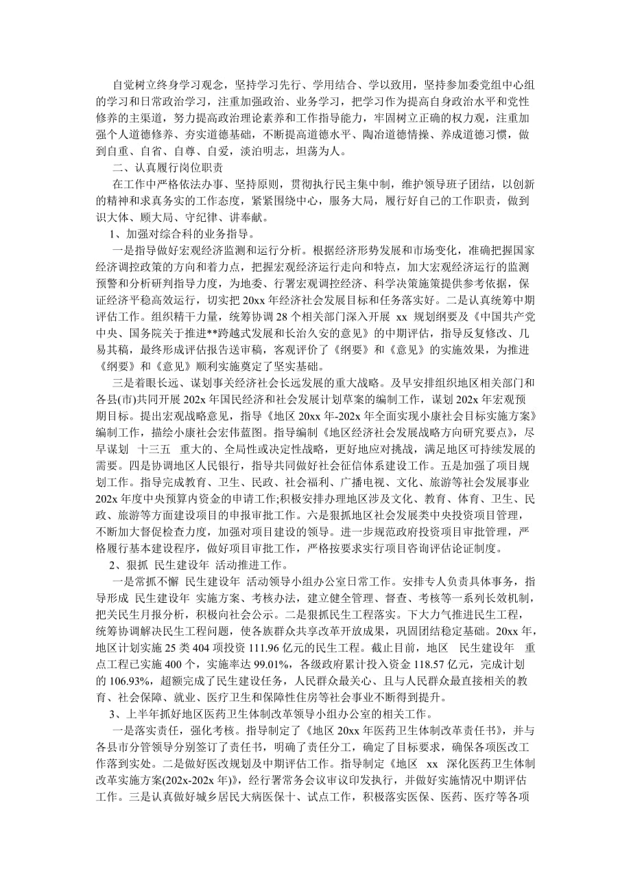 《202X年终干部个人述职述廉报告范文》_第4页