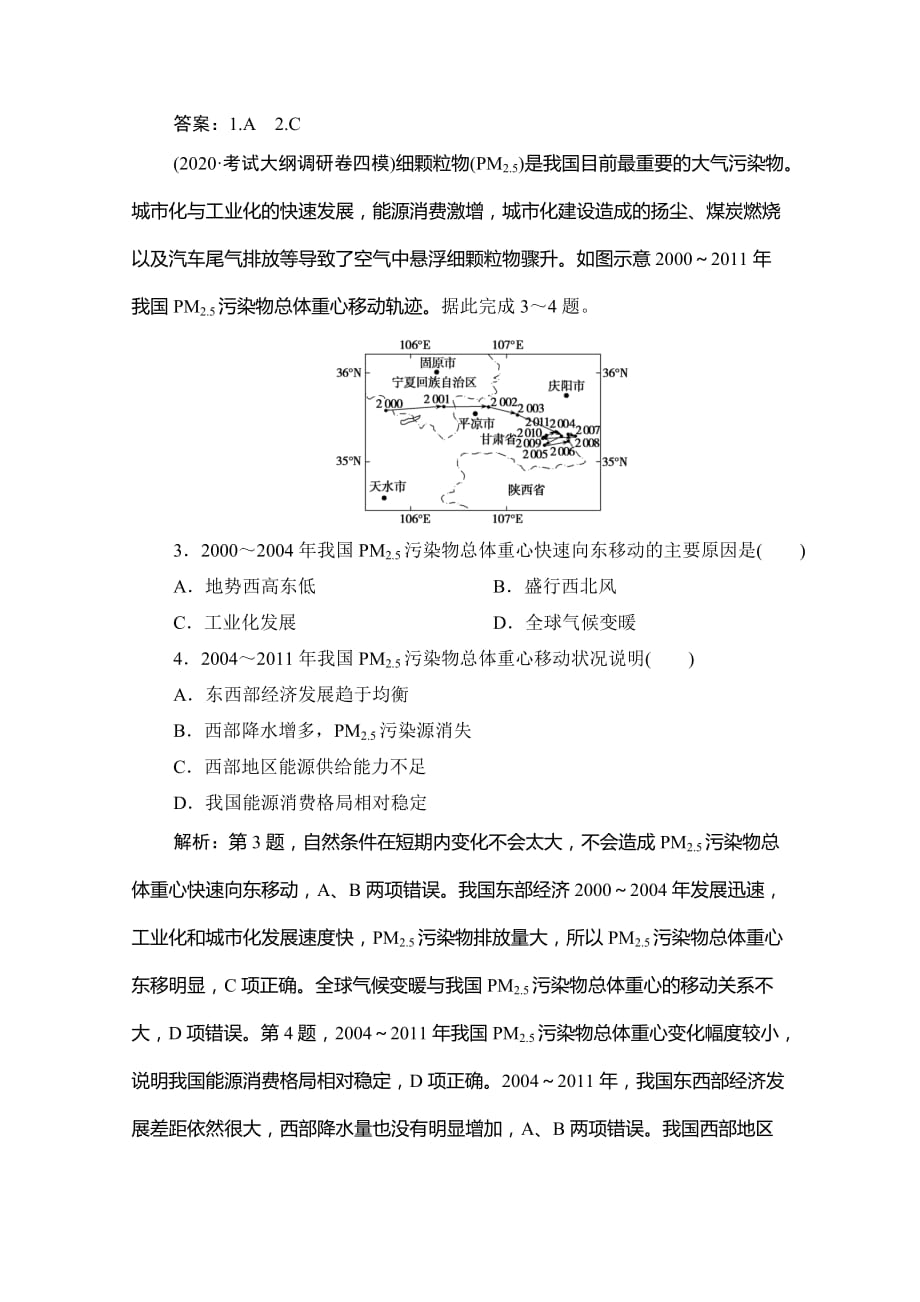 2021届高三鲁教版地理复习课时作业-走可持续发展之路-含解析_第2页