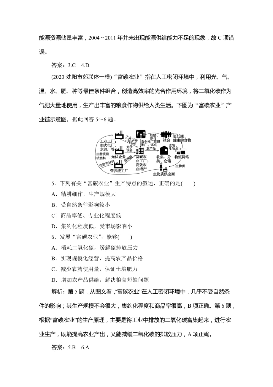 2021届高三鲁教版地理复习课时作业-走可持续发展之路-含解析_第3页