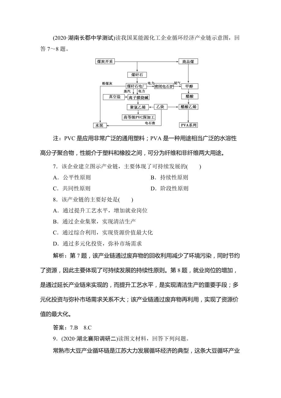 2021届高三鲁教版地理复习课时作业-走可持续发展之路-含解析_第4页