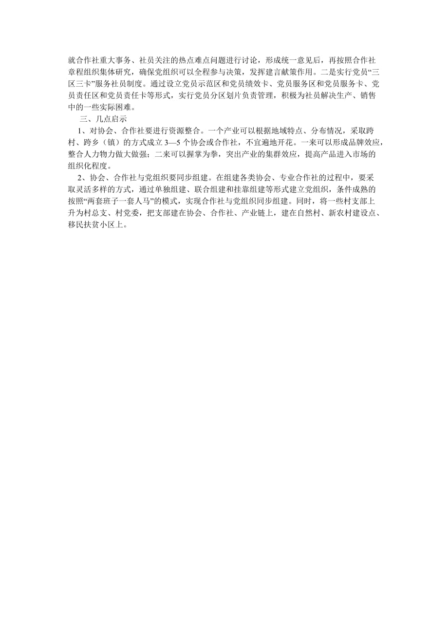 《农民专业合作社的考察报告》_第2页