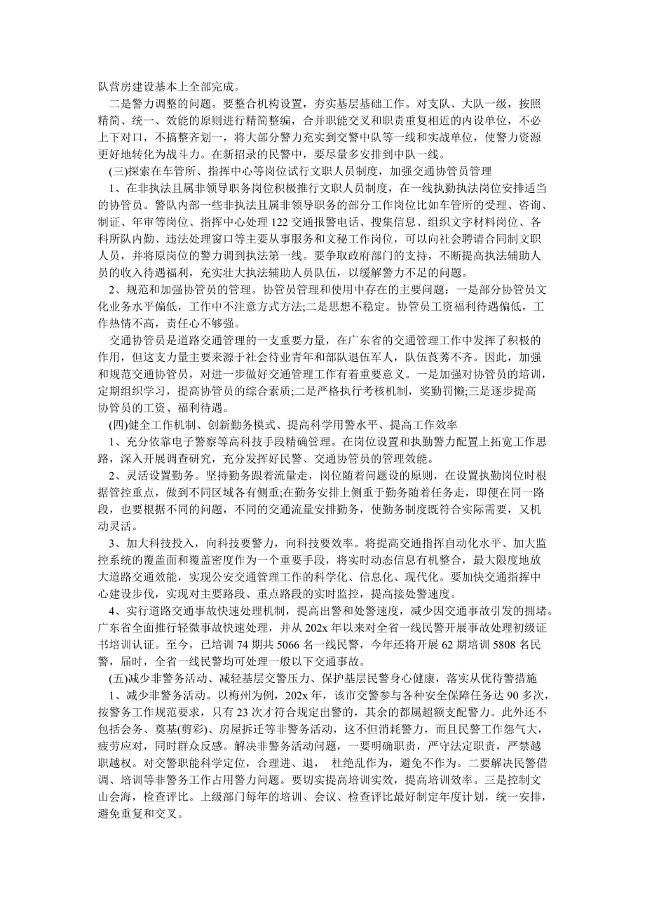 《关于区交巡警警力不足问题的调查报告》_第3页