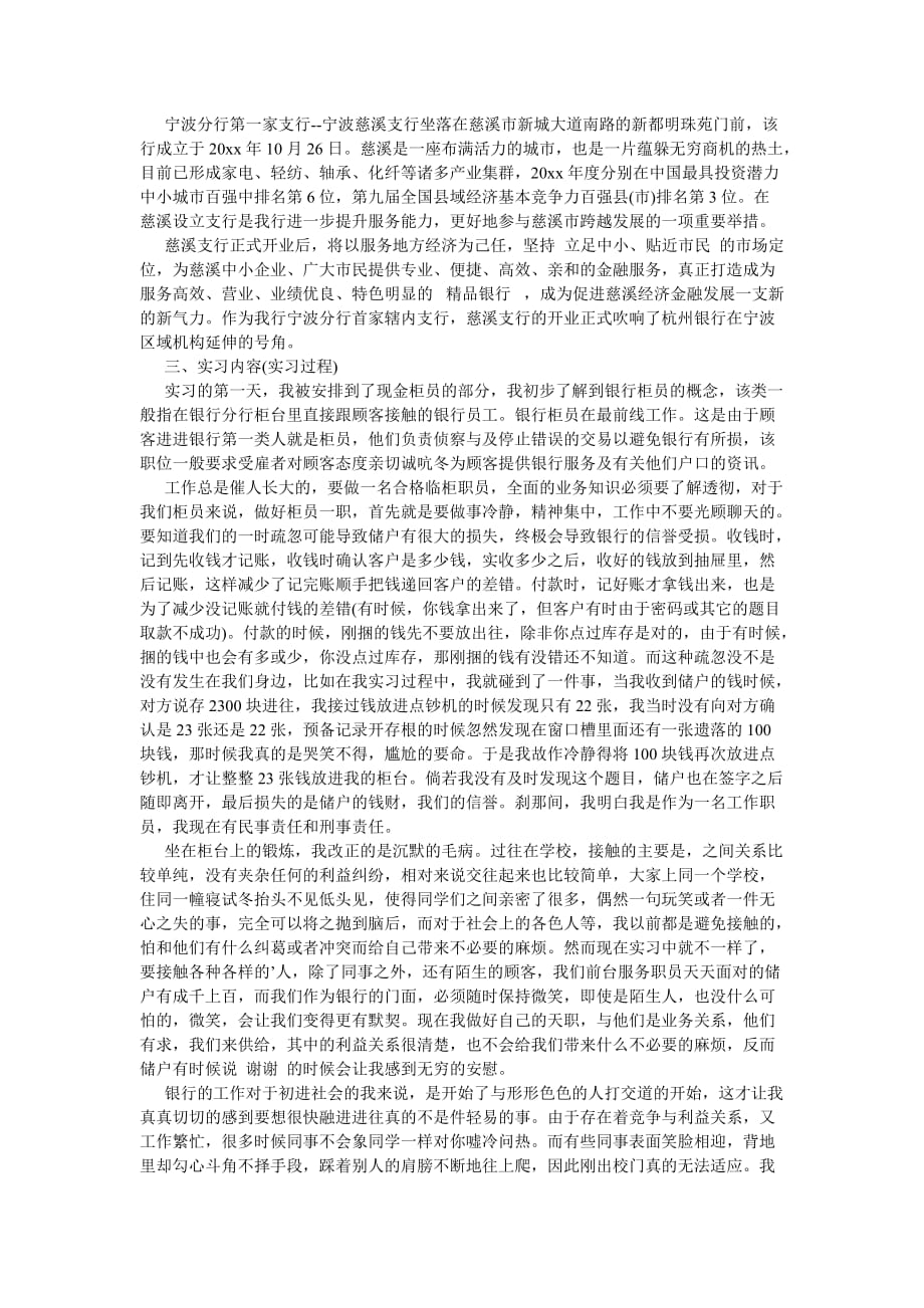 《关于银行实习心得体会》_第4页